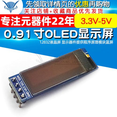0.91寸OLED顯示屏與128x32液晶屏 顯示器件與藍(lán)屏驅(qū)動(dòng)原理解析
